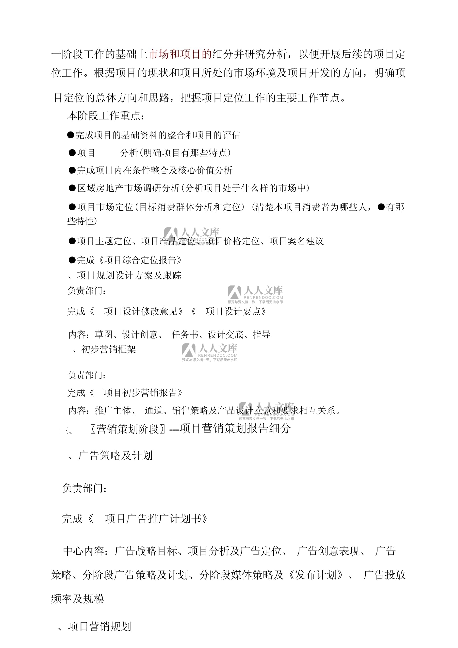 房地產(chǎn)營銷策劃工作流程