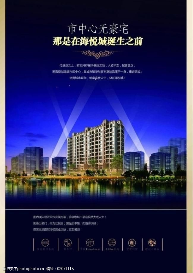 房地產(chǎn)營銷策劃 如何打造引人入勝的樓盤廣告圖片