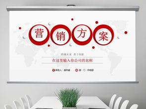 房地產(chǎn)營(yíng)銷策劃全攻略 從方案構(gòu)思到PPT呈現(xiàn)