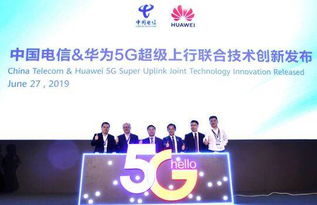 中國(guó)電信攜手華為發(fā)布5G超級(jí)上行解決方案，引領(lǐng)通信服務(wù)新變革
